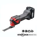 マルチツール DMT11XR 切断 早い 切る フローリング 壁 床 窓枠 プロ仕様 日曜大工 DIY 現場 本体のみ STALOCK MAX スターロックマッ...