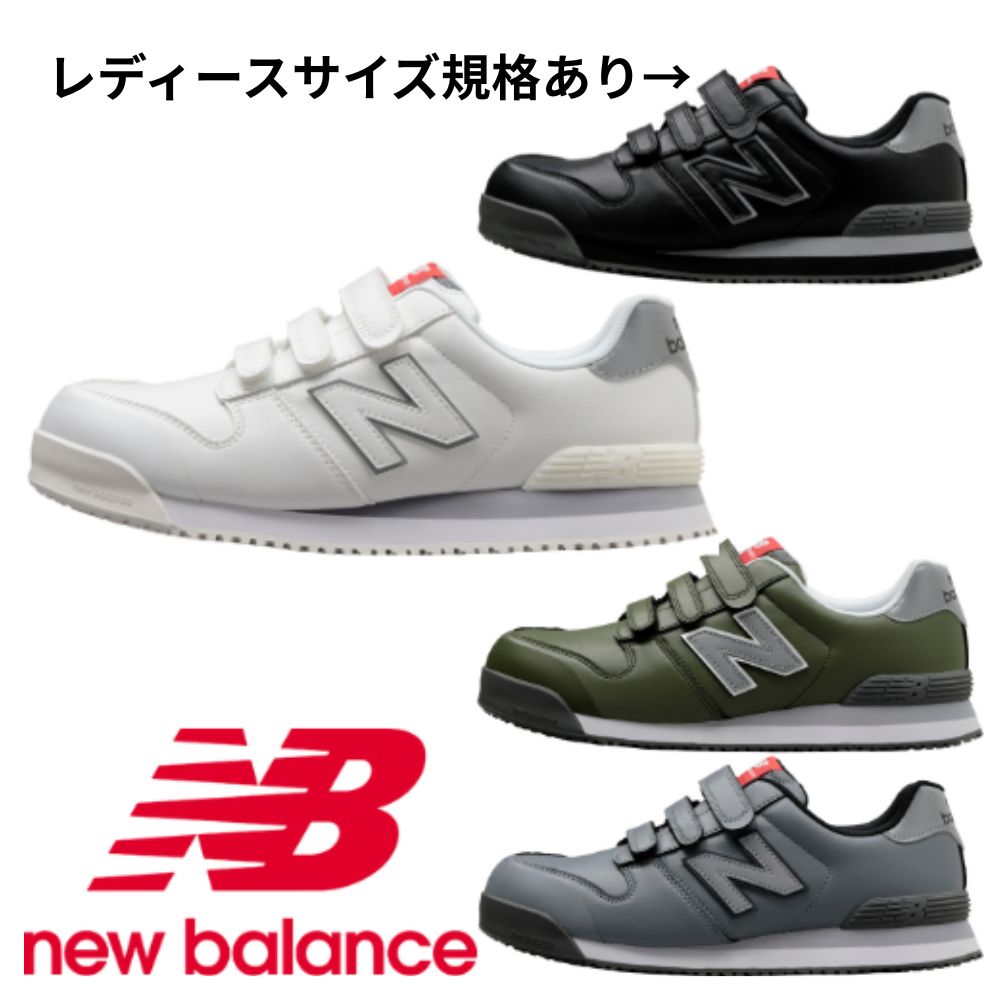 楽天市場】ニューバランス 白 スニーカー（作業靴・安全靴｜安全・保護