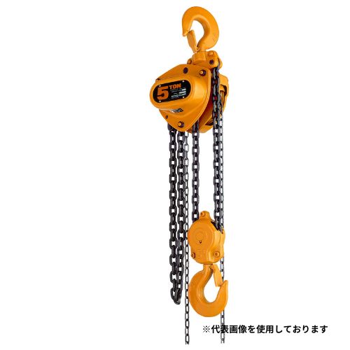 チェーンブロック 手動 7.5t 7500Kg 揚程3.5m 倉庫 造園 自動車 整備 製造 造船 建築 プラント 荷揚 現場 工事 KITO キトー...