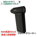 ブロワー クリーナー ハンディ 手軽 強力 充電式 隙間 掃除 現場 掃除 大掃除 サッシ パソコン そうじ キーボード LED 掃除機 片手サイズ きれい キレイ すぐ使える カスタム