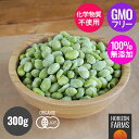 有機 JAS オーガニック 冷凍 えだまめ 枝豆 むき身 300g 化学物質不使用 無農薬 無添加 食塩不使用 保存料不使用 冷凍野菜 野菜 剥き身 さや無し ...