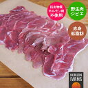 ジビエ 野生 高品質 冷凍 イノシシ肉 猪 肩ロース スライス ぼたん鍋 200g オーストラリア産 天然 赤身 肩 モモ 化学物質不使用 抗生物質不使用 成長...