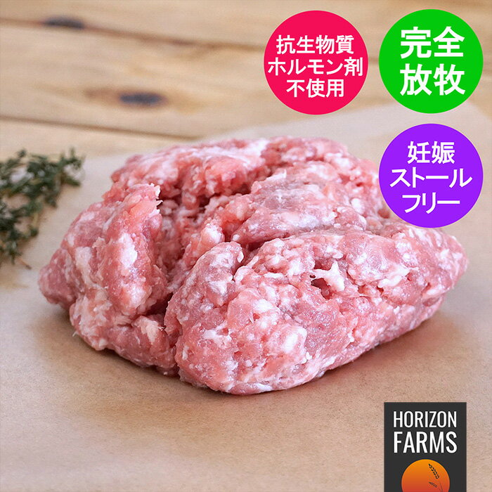 北海道 放牧豚 ひき肉 300g フリーレ