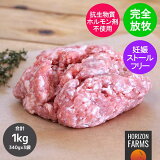 北海道 どろぶた 放牧豚 もも ひき肉 340g×3パック 合計 1kg フリーレンジ ポーク 国産 高品質 豚肉 放牧 塊 北海道産