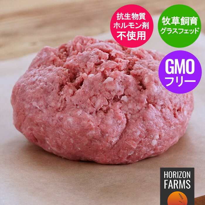 グラスフェッドビーフ 最高品質 低脂肪 牛ひき肉 300g 牧草牛 高品質 豪州産 挽肉 ミンチ 無農薬 ホルモン剤不使用 抗生物質不使用 遺伝子組換え飼料不使用 オージー・ビーフ パスチャーフェッド