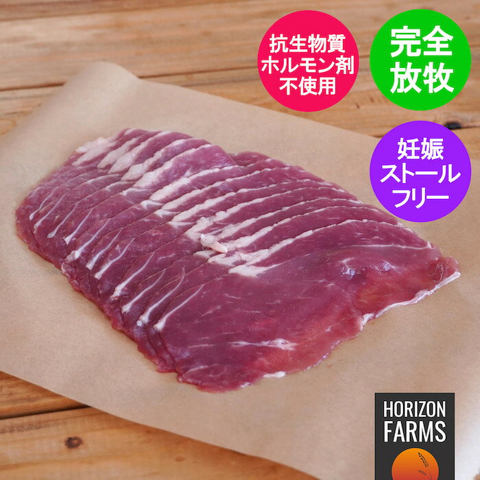 放牧 黒豚 放牧豚 モモ肉 薄切り 冷しゃぶ用 300g 国産 豚肉 高級 豚しゃぶ もも モモ スライス 赤身 低脂肪 豚スライス 豚しゃぶ しゃぶしゃぶ 生姜焼き 抗生物質不使用 ホルモン剤不使用