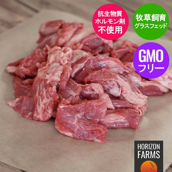 下処理不要 グラスフェッドビーフ 牛肉 牛すじ 250g 煮込み用 ビーフシチュー 牧草牛 無農薬 ホルモン剤不使用 抗生物質不使用 遺伝子組換え飼料不使用 冷凍 下処理なし 下ごしらえなし オース…