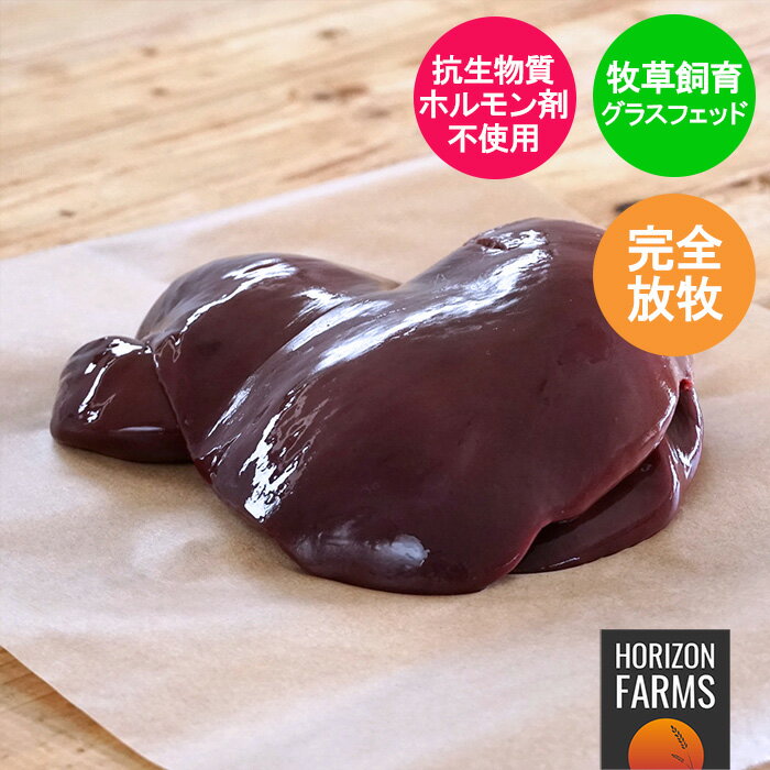 ニュージーランド産 ラム肉 高品質 レバー 500g グラス