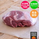 ニュージーランド産 ラム肉 高品質 ラムレッグ 骨なし 2kg グラスフェッド フリーレンジ 放牧 ホルモン剤不使用 抗生物質不使用