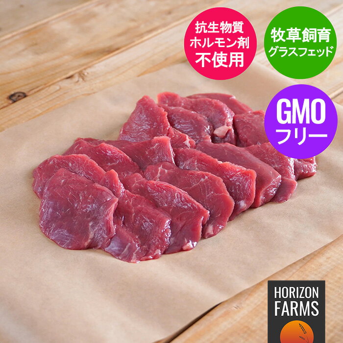 グラスフェッドビーフ 赤身 焼肉用 牛肉 スライス ウワミスジ 希少部位 ニュージーランド産 牧草牛 300g 希少 柔らかい 赤身肉 低脂肪 赤身 焼肉 放牧牛 ホルモン剤不使用 抗生物質不使用 遺伝子組換え飼料不使用 バーベキュー パスチャーフェッド