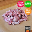 ニュージーランド産 ラム肉 中落カルビ カット 炒め物用 300g グラスフェッドラム フリーレンジ 冷凍 羊肉 リブフィンガー 中落ち カルビ ゲタカルビ おつまみ 放牧 抗生物質不使用 ホルモン剤不使用 遺伝子組み換え飼料不使用