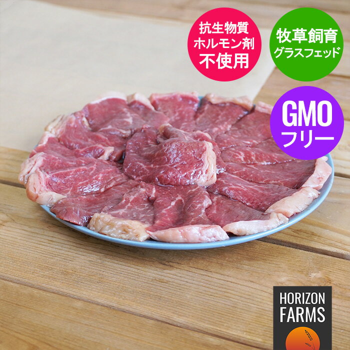 グラスフェッドビーフ 牛肉 イチボ 冷凍 焼肉 スライス 牧草牛 300g 希少 柔らかい 焼肉 放牧牛 ホルモ..