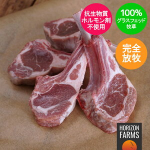 ニュージーランド産 ラム肉 高品質 ラム チョップ 4本 (210g) 100% グラスフェッド 骨付き ラム肉 ロース フリーレンジ 放牧 ホルモン剤不使用 抗生物質不使用