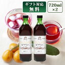 【送料無料】健康ぶどう酢 ビワミン720ml 2本セット びわ葉エキス 飲みやすいお酢 飲む酢 果実酢 フルーツ酢 ブドウ酢 米酢 お酢ドリン..