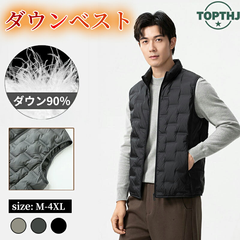 【秋冬限定10％OFFクーポン】M-4XL ダウンベスト メンズ ダウン90％ 暖かい スポーツアウトドア ゴルフ..