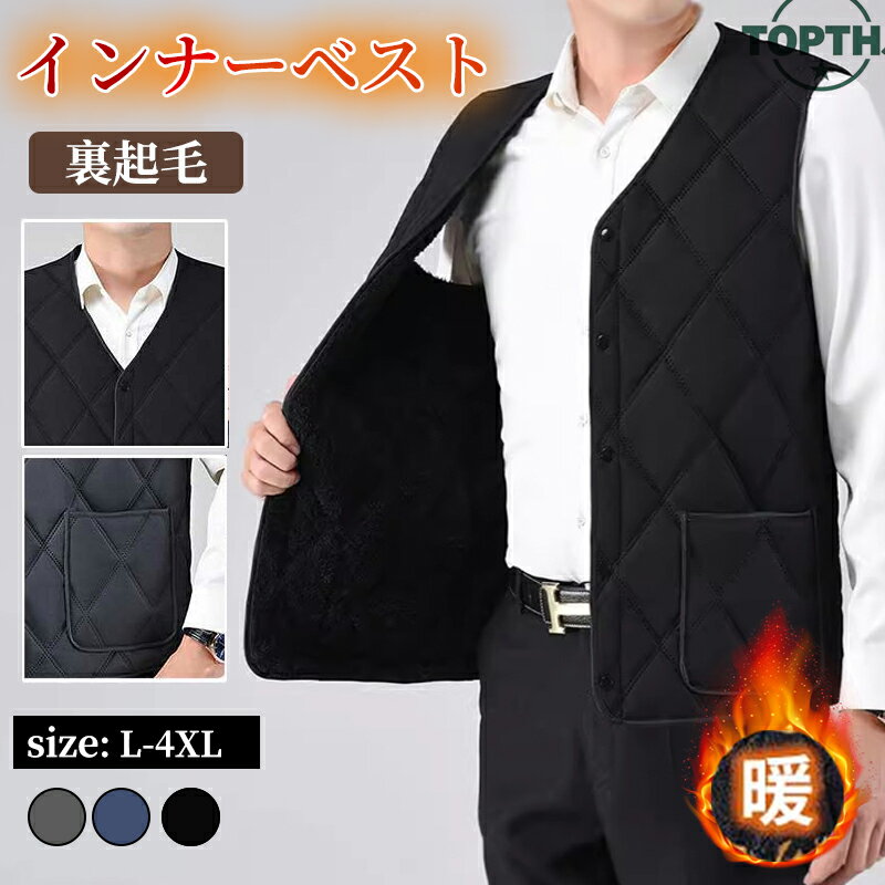【秋冬限定10％OFFクーポン】 ベスト メンズ 裏ボア 薄手 L-4XLインナー スポーツアウトドア ゴルフウ..