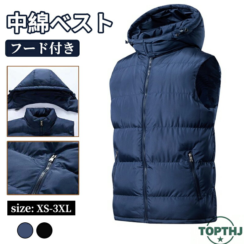 【秋冬限定10％OFFクーポン】XS-3XL 中綿ベスト メンズ 加厚 防風 フード付き スポーツアウトドア ゴル..