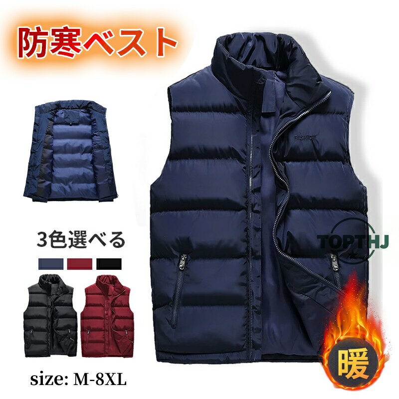 【秋冬限定10%OFFクーポン】M~5XL高品質 ダウンベスト メンズ ゴルフ中綿ベスト 軽量 防寒ベスト 立ち襟 無地 ジャケット ベスト 4色展開 春 秋 ...
