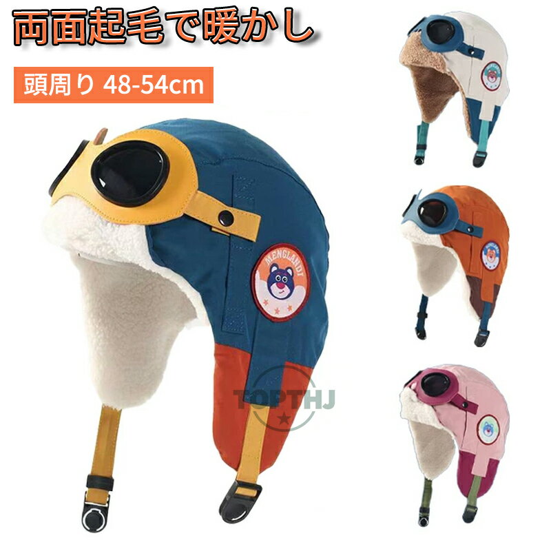 【期間限定 10% OFF クーポン 】帽子 ベビー 赤ちゃん 女の子 男の子 子供 キッズ キッズスキーハット ..