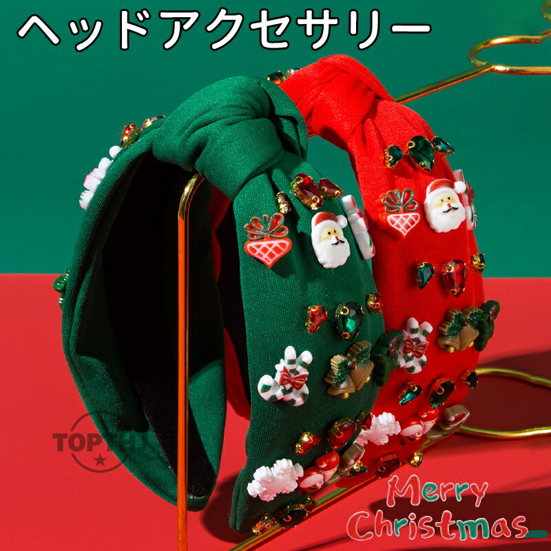 【期間限定 10% OFF クーポン 】クリスマス 写真撮影 パーティー アクセサリー 装飾品 ヘアバンド おし..