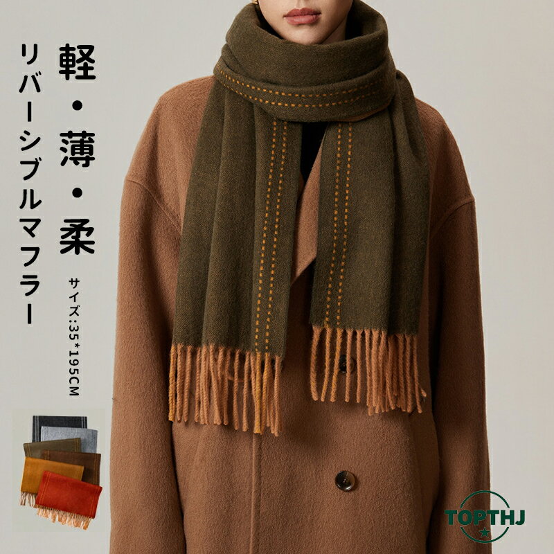 【全品 10% OFF ク一ボン限定】リバーシブル マフラー ストール 配色 レディース メンズ 秋 ...