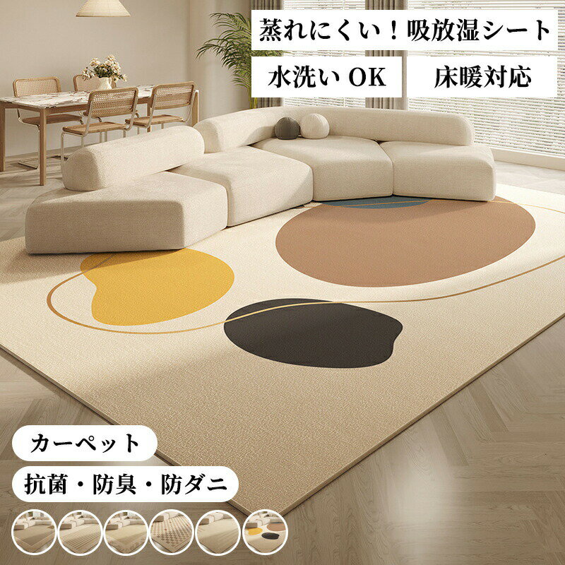 Patterned - 滑り止め付き カーペット ラグ ラグマット 絨毯 長方形 はっ水 洗える 抗菌 防臭 防ダニ 北欧 じゅうたん 床暖房対応 ダイニングラグ オールシーズン ホットカーペット対応 リビング ＜ カーペット / 約1畳 2畳 3畳 4畳 ＞