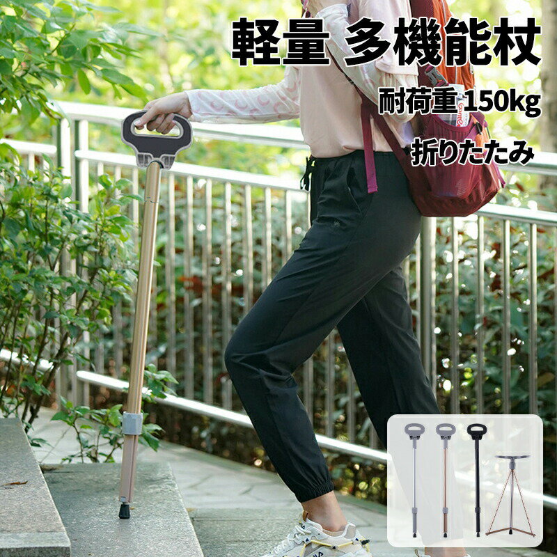 Other - ステッキチェア 折りたたみ杖 超軽量 登山杖 アルミ製 3脚 杖 椅子 アウトドア ストック 座れる つえ 高齢者 登山 歩行支援 散歩 滑り止め スティック 持ち運び 介護 旅行 遠足 スポーツ観戦 ゴルフ観戦 釣り 福祉用具 敬老の日