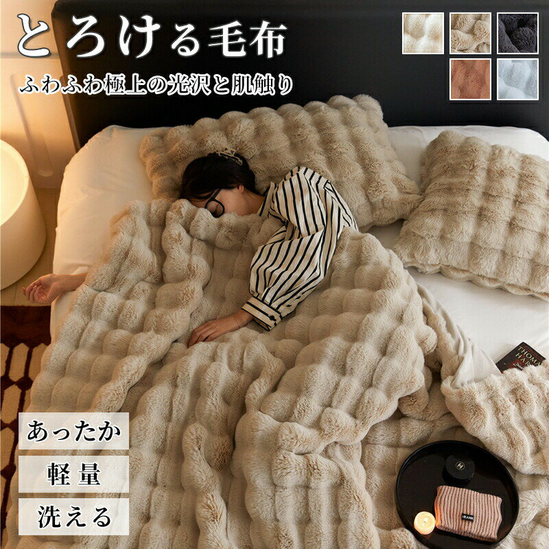 800gなのにあったかい！とろとろふわふわコットン毛布 【シングル
