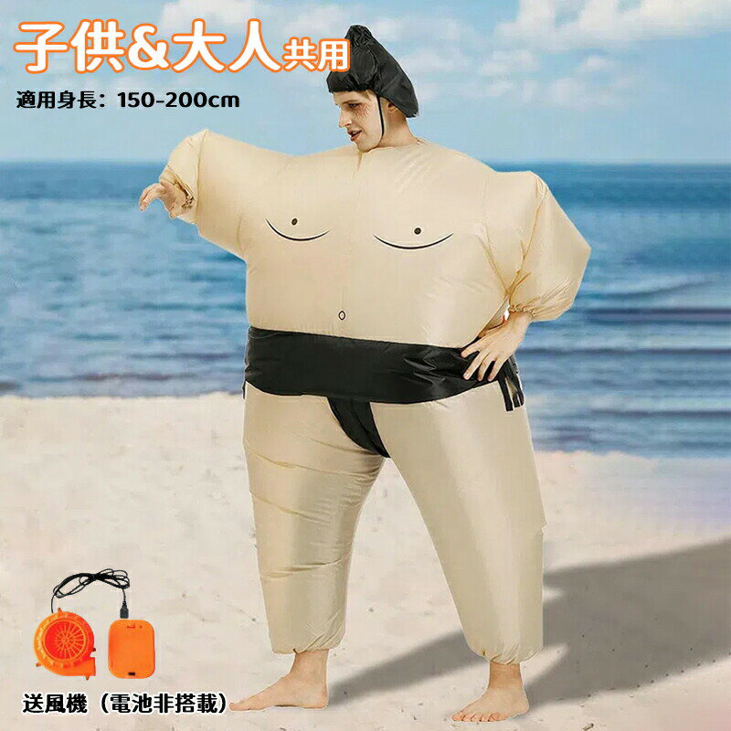 商品詳細 力士 コスプレ 相撲コスチューム 着ぐるみ 空気充填 相撲 コスプレ 膨張式 おもしろ仮装 身長150-200cm イベント 文化祭 パフォーマンス道具 パーティーやハロウィン・イベントに！ 全身コスプレ ★商品の色は、撮影時の光や、お客様のモニターの色具合などにより、実際の商品と異なる場合がございます。あらかじめ、ご了承ください。 ★サイズ詳細等の測り方はスタッフ間で統一、徹底はしておりますが、実寸は商品によって若干の誤差がある場合がございますので、予めご了承ください。 ★製造ロットにより、細部形状の違いや、同色でも色味に多少の誤差が生じます。 ★パッケージは改良のため予告なく仕様を変更する場合があります。 ★同じ商品でも生産時期により形やサイズ、カラーに多少の誤差が生じる場合もございます。 ★在庫管理システムにて複数店舗の在庫を共有しているため、受注後欠品となる場合もございます。予め、ご了承お願い申し上げます。 ★出荷前に全て検品を行っておりますが、万が一商品に不具合があった場合は、お問い合わせフォームまたはメールよりご連絡頂けます様お願い申し上げます。速やかに対応致しますのでご安心ください。