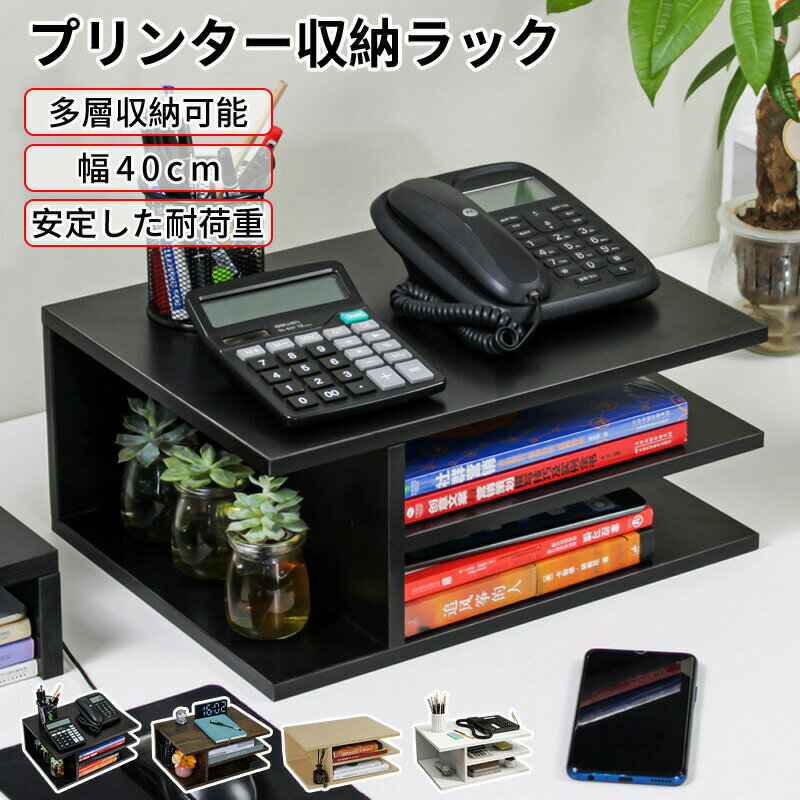 プリンター台 卓上 机上 収納 2段 A4 コピー用紙収納 プリンタ台 収納 クランプ オフィス 卓上 プリンターラック プリンタステーション 用紙 インク A4収納対応 おしゃれ 机上台 プリンタの下に用紙やインクを収納可