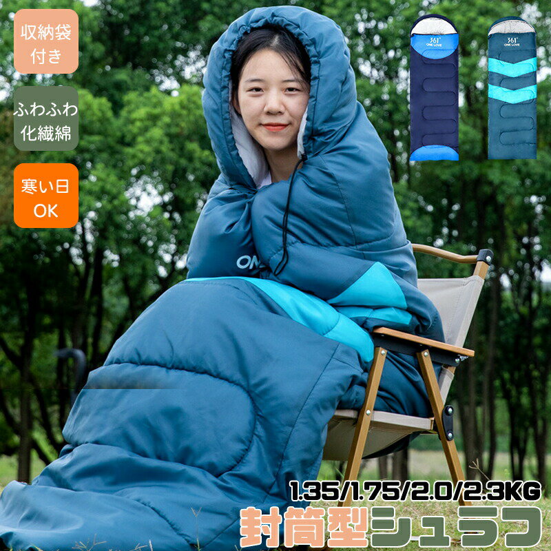 Sleeping Bag - 寝袋 シュラフ クッション ブランケット 封筒型 軽量 防水 コンパクト アウトドア キャンプ 来客用 登山 車中泊 防災 防災用 丸洗い 異なる色連結可 オールシーズン 春用 夏用 秋用 冬用 防災用品 避難具