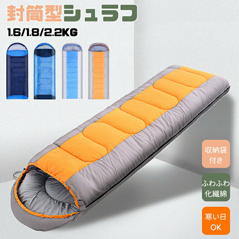 商品詳細 寝袋 シュラフ クッション ブランケット 封筒型 軽量 防水 コンパクト アウトドア キャンプ 来客用 登山 車中泊 防災 防災用 丸洗い 異なる色連結可 オールシーズン 春用 夏用 秋用 冬用 防災用品 避難具 ★商品の色は、撮影時の光や、お客様のモニターの色具合などにより、実際の商品と異なる場合がございます。あらかじめ、ご了承ください。 ★サイズ詳細等の測り方はスタッフ間で統一、徹底はしておりますが、実寸は商品によって若干の誤差がある場合がございますので、予めご了承ください。 ★製造ロットにより、細部形状の違いや、同色でも色味に多少の誤差が生じます。 ★パッケージは改良のため予告なく仕様を変更する場合があります。 ★同じ商品でも生産時期により形やサイズ、カラーに多少の誤差が生じる場合もございます。 ★在庫管理システムにて複数店舗の在庫を共有しているため、受注後欠品となる場合もございます。予め、ご了承お願い申し上げます。 ★出荷前に全て検品を行っておりますが、万が一商品に不具合があった場合は、お問い合わせフォームまたはメールよりご連絡頂けます様お願い申し上げます。速やかに対応致しますのでご安心ください。