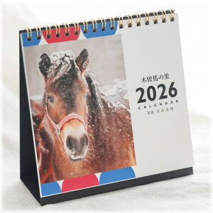 写真家 大岩友理 2026 CALENDAR【木曽馬の里】長野県天然記念物 日本在来馬 卓上 カレンダー