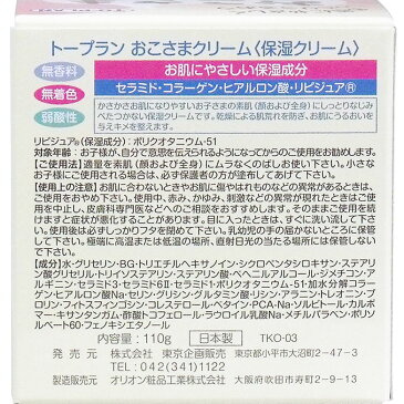 日本製 トープラン おこさまクリーム 110g 無香料 無着色 弱酸性 子供 からだ用 保湿 クリーム