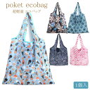 【39ショップ】エコバッグ 【インナーポケット付き】 ショッピングバッグ 収納バッグ バッグインバッグ 折りたたみバッグ 持ち運び 買い物 大容量 防水 レディ...