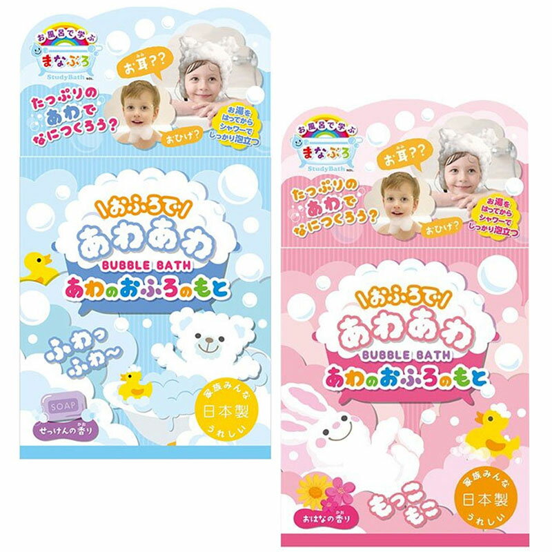 【39ショップ】お風呂で学ぶ まなぶろ おふろであわあわ 【2個セット】 あわのおふろのもと 40g×2 入浴剤 泡風呂 泡のサムネイル