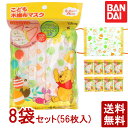 10%offクーポン★配布中 8個セット ディズニー プーさん マスク 子供 (7枚入) 子供用マスク 不織布 ディズニー プー キャラクター 立体マスク マス...
