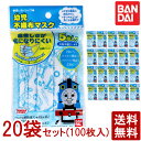 20個セット 幼児 マスク 不織布 トーマス＆フレンズ 5枚入 不織布マスク 使い捨てマスク 子供用マスク キッズ キャラクター 男の子 mask tomas セット販売 まとめ買い おまとめ買い 複数個 複数個販売 お得 マスクまとめ買い 100枚