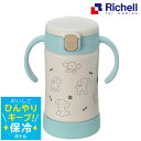 リッチェル トライ 保冷マグ ベビーストローマグ SD 保冷 【ライトブルー 300ml 】 ベビー 赤ちゃん ステンレス マグ 保冷マグ Richell(3)