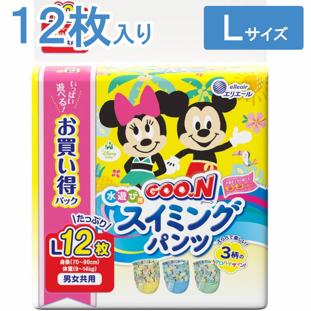 【送料無料】 グーン 水遊び用 スイミングパンツ 男女共用 L サイズ 12枚入 プールおむつ おむ ...