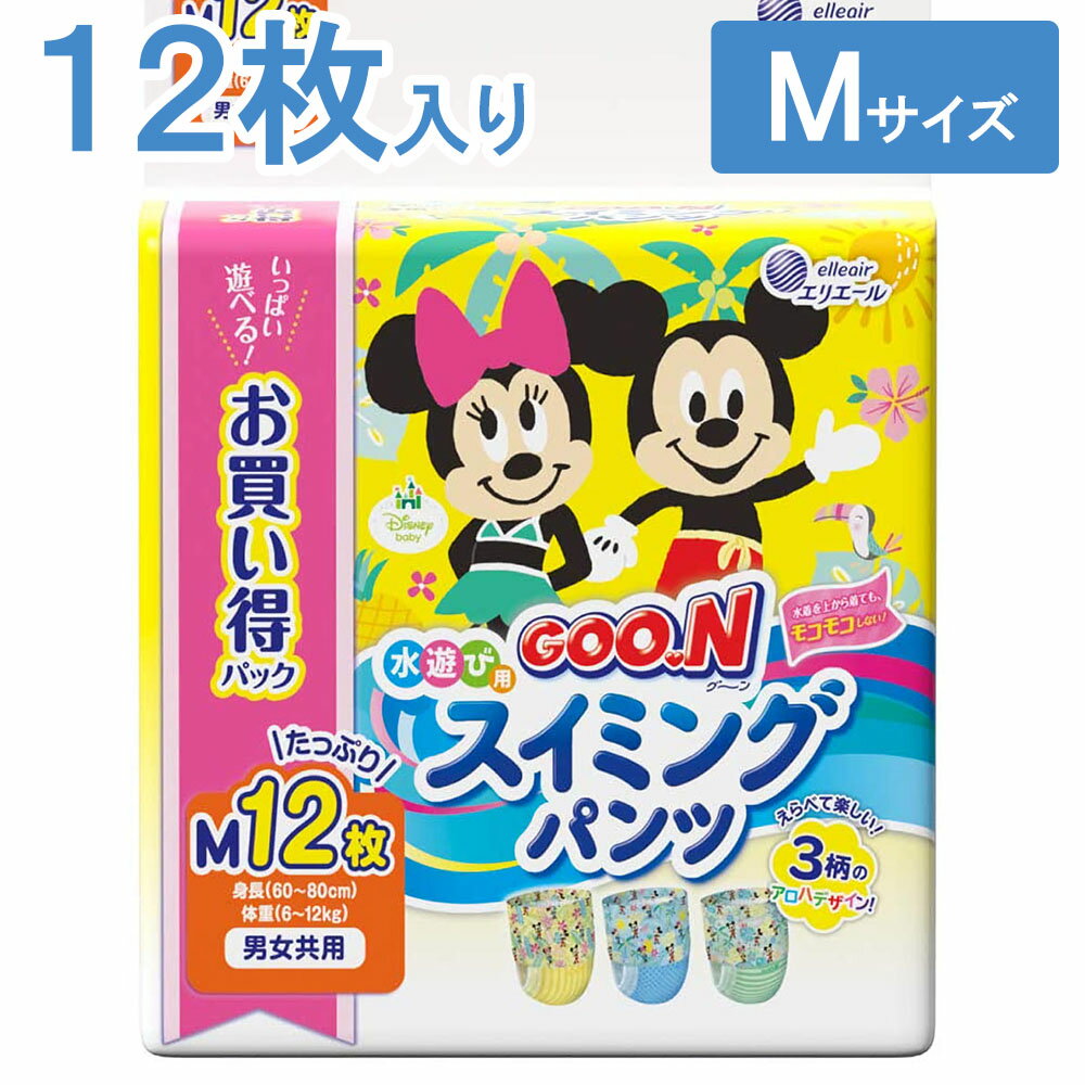 【送料無料】 グーン 水遊び用 スイミングパンツ 男女共用 M サイズ 12枚入 プールおむつ おむつ M 水遊び プール goon