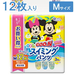 【送料無料】 グーン 水遊び用 スイミングパンツ 男女共用 M サイズ 12枚入 プールおむつ おむつ M 水遊び プール goon