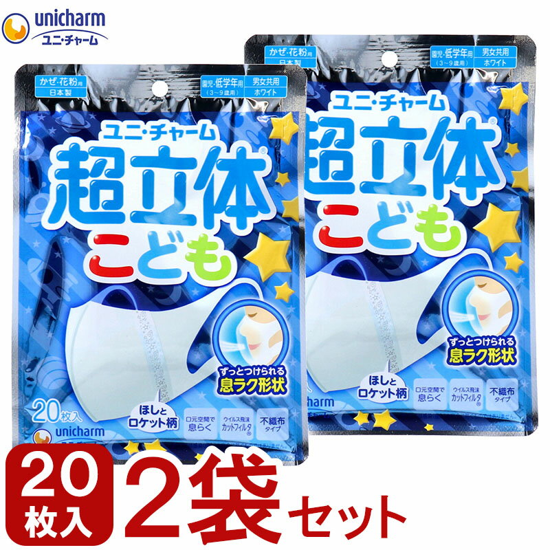 楽天ママ・ベビーキッズのオルタンシアまとめ買い 2袋×20枚入（40枚入） 子供用マスク 立体 不織布 超立体マスク こども用 園児 低学年用 ブルー 男の子 立体マスク 息がしやすい ソフトタッチ 不織布マスク 紙マスク まとめ買い パック