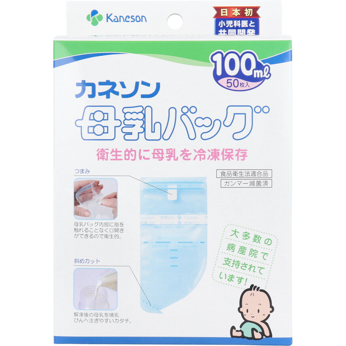 衛生的に母乳を冷凍保存！ 清潔真空製法で、大切な母乳をしっかりと守ります。 滅菌処理済の食品衛生法適合品 安全性が高い商品です ●素材は内側には牛乳パックにも使用できる安全性の高いポリエチレン、外側に強度の大きいナイロンを使用した二重構造。母乳の中にプラスチック成分が溶け出すような心配がないこだわり設計 ●製法はフィルム素材をクリーンエアでインフレーション成形し、直後に筒状のままシート状に圧着したものを製袋。異物や雑菌が入りにくい安全性を追求した製法 ●衛生面は安全性を高めるために製造後、さらにガンマー滅菌を施し、大切な母乳をしっかり守ります。食品衛生法適合品、乳及び乳製品の成分規格等に関する省令適合品 ＜使いやすさの工夫＞ ●接着テープ、めやす目盛り付き ●つまみは開封がスムーズで、母乳バッグ内部に指を触れることなく口開きができるので衛生的 ●厚みのあるテープを使用したヘッダー。開封口が安定するので、安心して母乳が注げます。また密封も簡単です。ヘッダーをクルクルと巻いてとめるだけ。余分な空気も簡単に抜けます ●メモリシール付きで名前・日時・容量の記入ができます ●注ぎ口 ★50mL・100mL・200mLタイプ：ななめカットで注ぎやすい形。引き裂きやすく、哺乳瓶に注ぎやすい大きさの切り口。 ★25mL・150mLタイプ：センターカット。解凍後の母乳を哺乳瓶へぎやすい形。 【母乳バッグ使い方】 ★母乳バッグをスムーズにご使用いただくために、次の物を準備してください。 ・母乳バッグ ・メモリーシール ・大きなコップ(母乳バッグのスタンド用やこぼれた時の受け皿として使います) ※手指を石けんでよく洗ってから母乳バッグを取り扱ってください。新生児は雑菌に対して抵抗力が弱いので、お取り扱いは清潔にお願い致します。 (1)上部の透明部分の切り込み口をヘッダーに添って引き裂きます。 (2)ヘッダーの中央部を白いつまみ側に折り目を付けてから、ヘッダーの両端を持ちます。 (3)白いつまみを手前に引っ張り、母乳バッグの口を開けます。 (4)ヘッダーの両端を持ちながらもう一方の手で母乳バッグの下部を引っ張り、底まで広げてください。 (5)片手でヘッダーの両端を持ち母乳バッグの口を開けたままコップの中で受けて、母乳をゆっくり注いでください。 (6)母乳バッグの空気を抜き、ヘッダー部分を接着テープにむかって手前に3回巻き込みます。(※25mLの場合は2回巻き込みます。) 次に接着テープのはく離紙をはがし、さらに1回巻き込み、しっかり押さえてとめてください。 (7)あらかじめ名前とさく乳日時、容量を記入しておいたメモリーシールをしっかりと貼ってください。そして速やかに冷凍庫(冷蔵庫)で保存してください。 母乳バッグ表面の水滴をよく拭き取ってから冷凍してください。冷凍保存する場合は1個ずつラップやポリ袋に包んでください。(庫内にくっつき取り出せなくなったり、フィルム外側のナイロン層がはがれてしまうことがあります。 ※製品に入っている取扱説明書をご覧ください。 【注意】 ・母乳バッグは使い捨て品です。 ・一度解凍した母乳は余っても再冷凍しないで捨てる ・衛生管理上、一度母乳を密封したバッグへのつぎたしは絶対しない ・新生児は細菌に対して抵抗力が弱いので、お取り扱いは清潔にお願いします。手指を石けんでよく洗ってから母乳バッグを取り扱う ・冷凍保存する母乳はさく乳してすぐのものを使用する ・母乳バッグに表示してある一番上のラインが最大容量の目安です ・冷凍した母乳バッグの持ち運びの際は、母乳バッグを個々にラップかポリ袋に包んでから、市販の保冷バッグなどを使用する。複数の母乳バッグを一度に運ぶ際は、入れ物の中で母乳バッグ同士が当たったり、移動しないように注意する ・においのない場所に保管する ・母乳バッグ本体のフィルムに、まれに半透明または茶色・黒色等の点が見えることがありますが、これは製造時にフィルム原料が熱により変色したもので、フィルムと一体になっており、母乳に溶けだすことはなく衛生上問題ない 消費者向け商品詳細（サイズ・容量、規格） 【内容量】100ml×50枚入 【製造国】日本 【発売元】カネソン株式会社