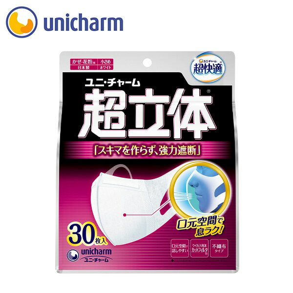 楽天ママ・ベビーキッズのオルタンシア4個セット ユニチャーム 超立体マスク かぜ・花粉用 ワイド耳かけ 小さめサイズ ホワイト 30枚 立体マスク 息がしやすい 立体構造 ソフトタッチ 不織布マスク まとめ買い セット 30枚入×4 マスク まとめ買い 複数個 4個 120枚 お得 おまとめ買い