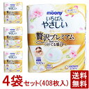 ＼クーポン配布中♪／＼本日当店P2倍♪／まとめ買い 4個 【送料無料】 ムーニー いちばんやさしい 母乳パッド 贅沢プレミアム 102枚入×4個セット moony 授乳 パット セット 複数個