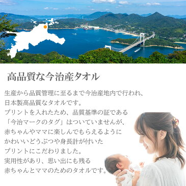 【楽天1位!】【送料無料】即納 今治タオル 身長計 バスタオル 日本製 今治ブランド 赤ちゃん タオル ベビーバスタオル タオルケット 湯上りタオル ベビー 男の子 女の子 子供 子供用タオル 新生児 ギフト プレゼント【日本製 上質素材タオル】
