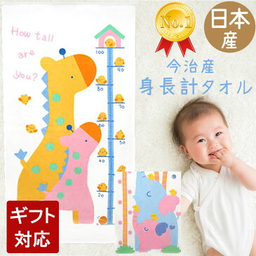 【楽天1位!】【送料無料】即納 今治タオル 身長計 バスタオル 日本製 今治ブランド 赤ちゃん タオル ベビーバスタオル タオルケット 湯上りタオル ベビー 男の子 女の子 子供 子供用タオル 新生児 ギフト プレゼント【日本製 上質素材タオル】