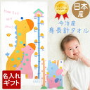 【楽天1位！】【名入れ無料】 出産祝い 男の子 女の子 今治タオル 身長計 バスタオル 名入れ 日本製 今治 タオル 出産祝い 名入れ タオル タオルケット 湯上りタオル ベビー 男の子 女の子 子供 子供用タオル 新生児 ギフト プレゼント【日本製】【送料無料】