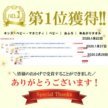 【楽天1位!】【送料無料】即納 今治タオル 身長計 バスタオル 日本製 今治ブランド 赤ちゃん タオル ベビーバスタオル タオルケット 湯上りタオル ベビー 男の子 女の子 子供 子供用タオル 新生児 ギフト プレゼント【日本製 上質素材タオル】